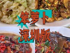 -笨罗卜浏阳菜馆(龙华鹏润达店)