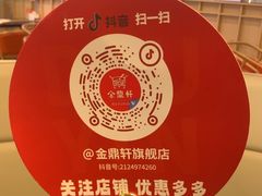 -金鼎轩(鸟巢北辰荟店)