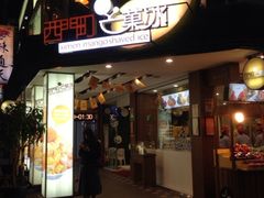 -西门町芒果冰