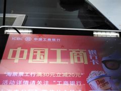 -中国工商银行(上海市大华支行)
