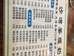 -沙湾姜埋奶(兴新包店)