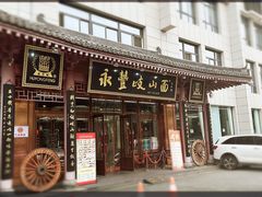 -永丰岐山面(雁塔北路店)