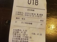 账单-金龙咖喱