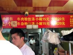 -牛煎里牛肉煎包淮南牛肉汤(广东路店)
