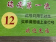 -瑞安第一泡·后街泡泡(虹桥后街店)
