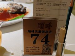 -顺峰(农展馆店)