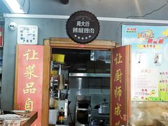 门面-周大厨辣椒炒肉(巨龙路店)