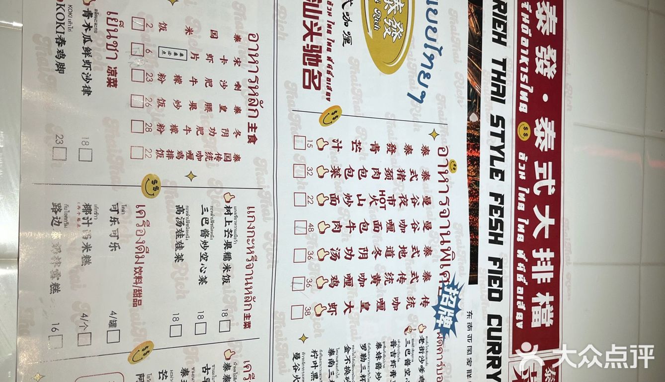 泰泰發东南亚料理探店