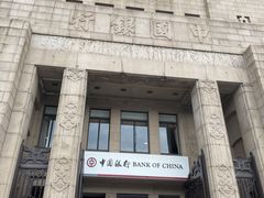 -中国银行(上海市分行营业部)