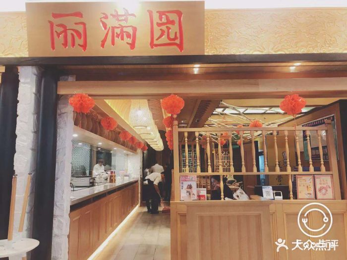 丽满园(销品茂店)图片