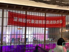 -望湘园·洞庭渔宴(浦江欢乐颂店)