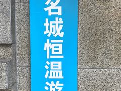 -菲鱼体育恒温游泳馆(中海名城店)