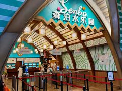 -杭州开元森泊度假乐园