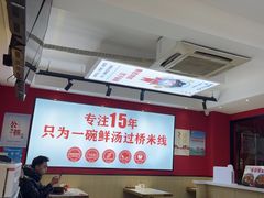 -沁麦源过桥米线(总店)
