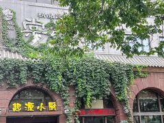 -一记洛阳菜·糖醋小排·水席(十字街店)