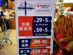 -ALDI奥乐齐超市(凯德虹口店)