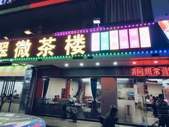 -翠微茶楼饭店(前山店)