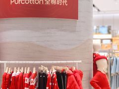 -Purcotton全棉时代(壹方城购物中心店)