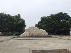 -西安汉城湖景区