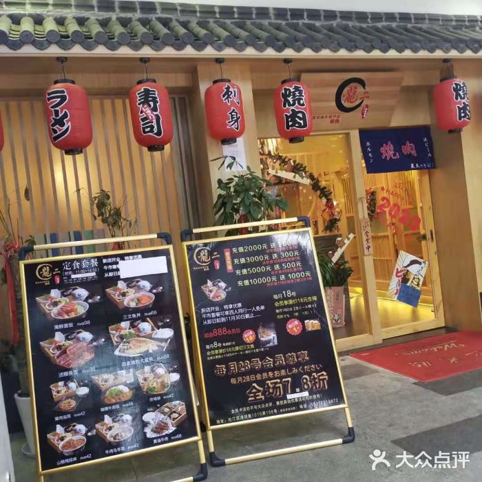 龍二烧肉酒场(九亭店)门面图片