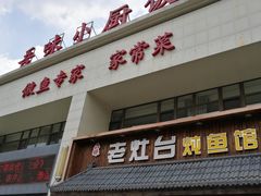 门面-吾味小厨(沈阳梅江店)