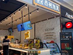 -西树泡芙(秦皇岛茂业天地店)