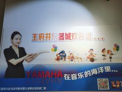 -王府井乐器城