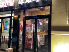 门面-原始泥炉烤肉(总店)
