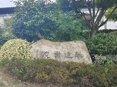-雅达·阳羡溪山小镇中心