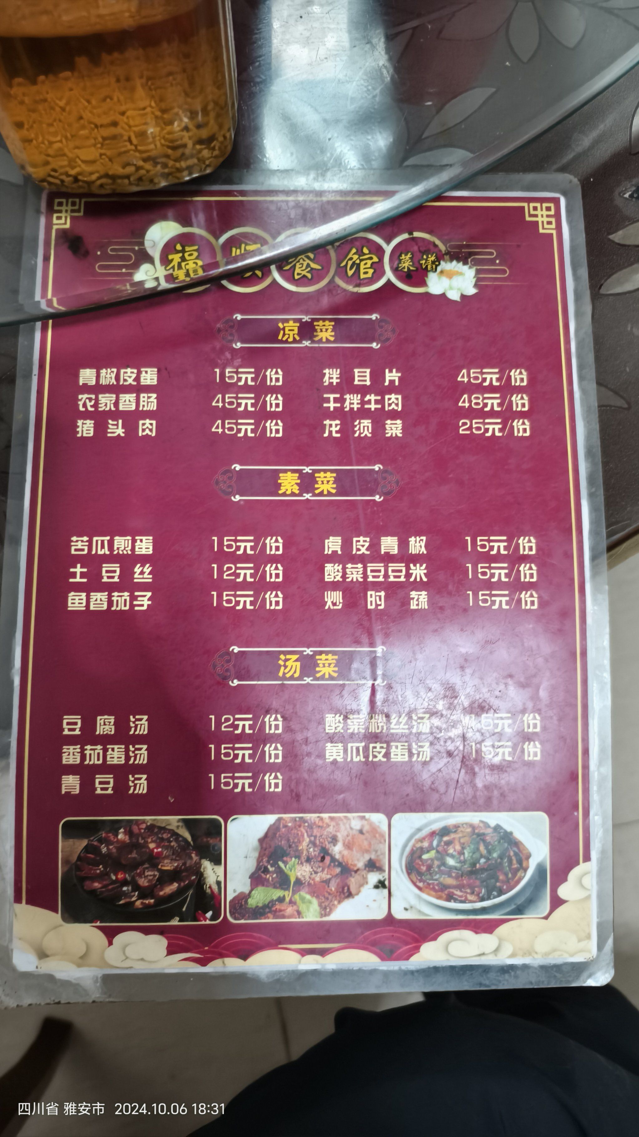 在这里打包青菜肘子,无聊就拍了个菜单