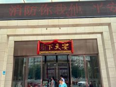 门面-宴天下大酒店(政和路店)