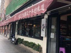 门面-水碾河刘老大串串香(水碾河路店)