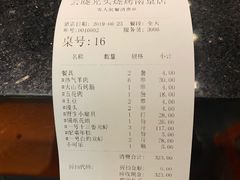 账单-云晓光头烧烤吧(新大陆广场店)