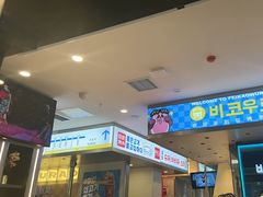 -非烤勿扰韩料自助烤肉(松山湖万科店)