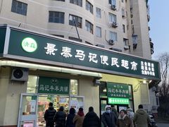 门面-景泰马记电烤串