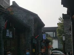 -品腐记·豆腐王朝(老门东总店)