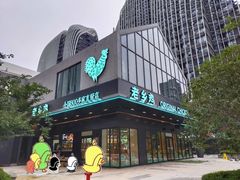 -老乡鸡(南京金宝商业广场店)