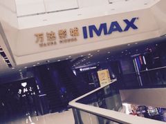-万达影城(番禺万达广场店)