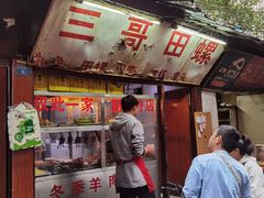 门面-三哥田螺(北书院街店)