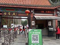 -星湖旅游景区七星岩