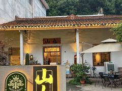 -山也·私厨(岳麓店)