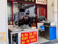 门面-老山塘点心店(胥江店)