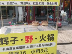 -蜀川川破店·江湖菜·烧烤(北京首店)