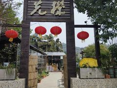-先机泉水鸡汤(南山老君洞店)
