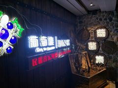 门面-葡萄集|滋味新疆菜·精酿酒馆(瑞豪酒店)