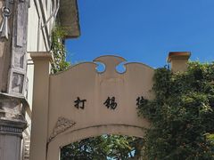 -汕头市小公园