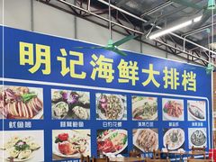 大堂-明记海鲜大排档(巽寮湾店)