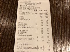 账单-炉匠炉端烧·酒(国金中心商场店)