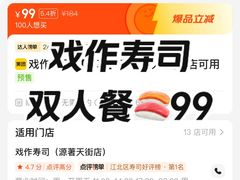 -戏作寿司(观音桥店)