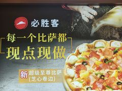 -必胜客(吾悦广场店)